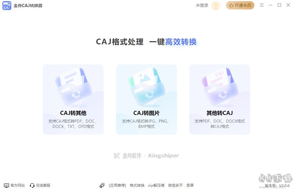 金舟CAJ轉換器(CAJ格式轉換軟件)
