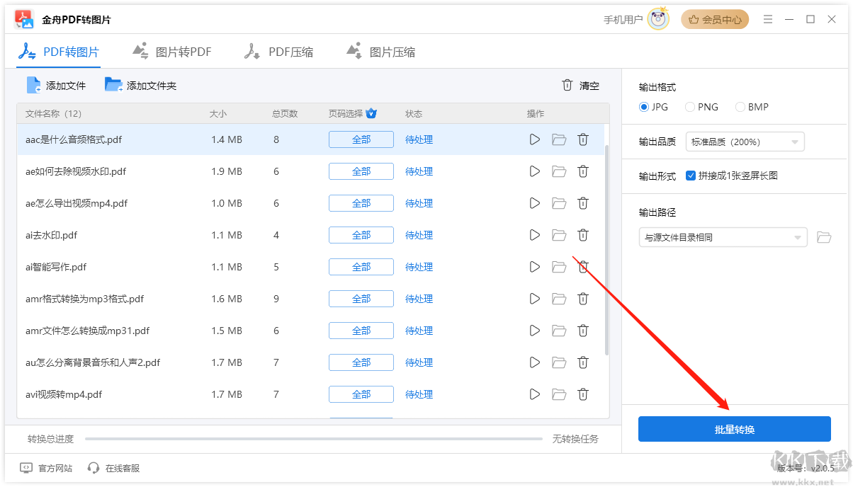 金舟pdf轉圖片軟件PC版