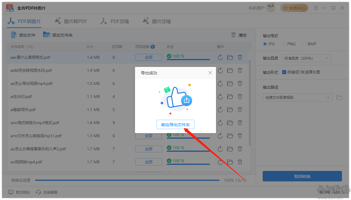 金舟pdf轉圖片軟件PC版