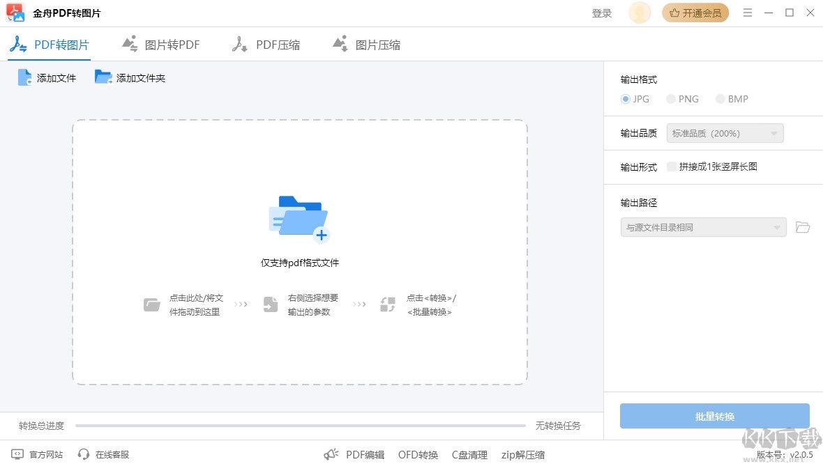 金舟pdf轉圖片軟件PC版