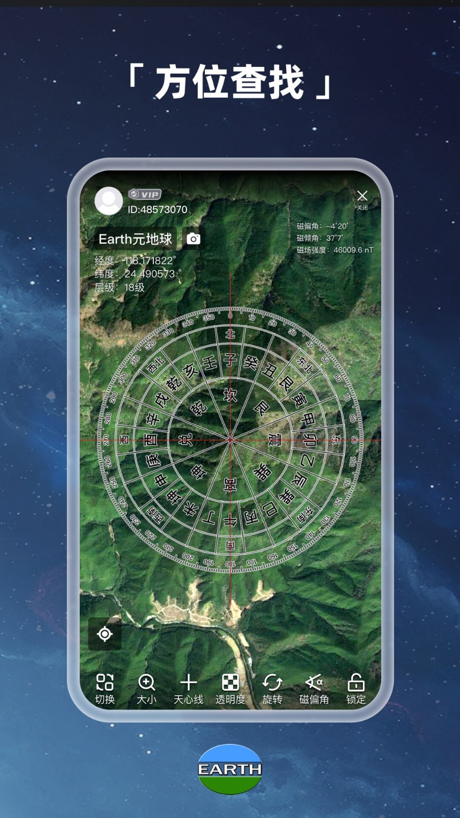 Earth元地球(世界街景衛星地圖軟件)
