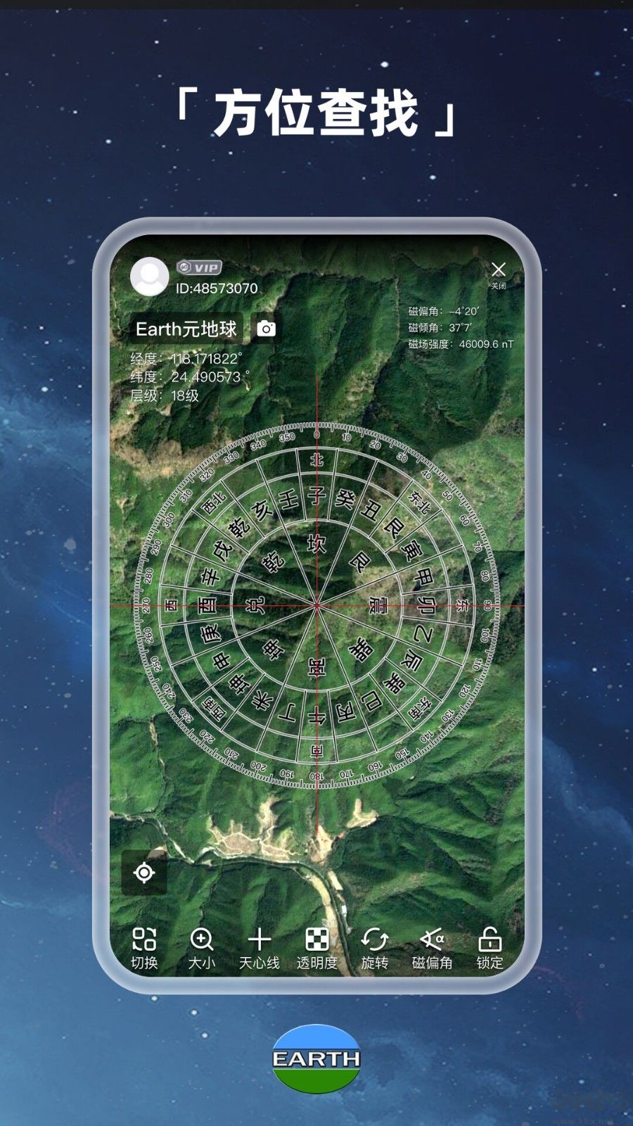 Earth元地球(世界街景衛星地圖軟件)