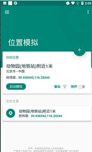 fakelocation(安卓手機定位軟件)