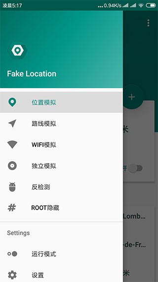 fakelocation(安卓手機定位軟件)