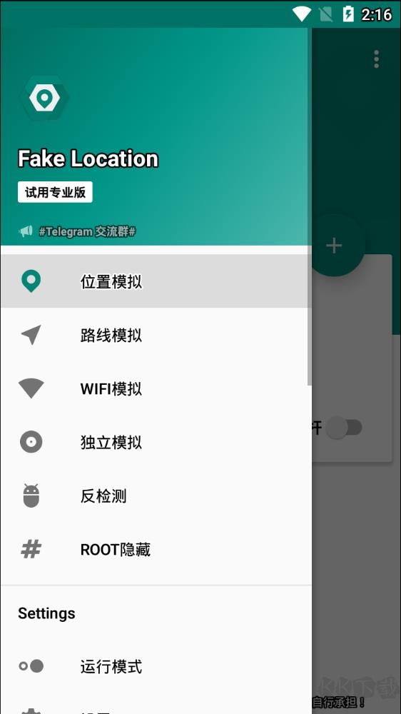 fakelocation(安卓手機定位軟件)