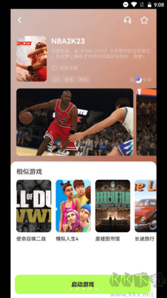 超機云游app最新版