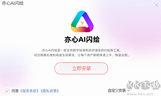 亦心AI閃繪官網版