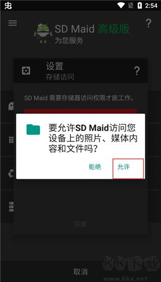 SD Maid專業(yè)版