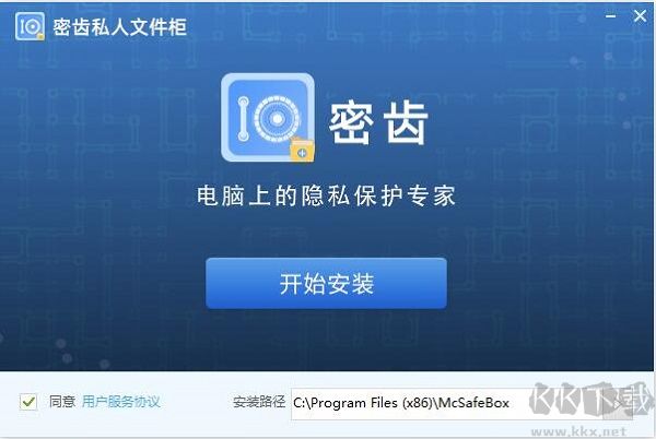 密齒私人文件柜免費版