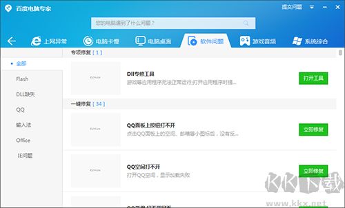 百度電腦專家