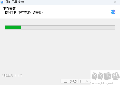 即時(shí)工具1.1.2