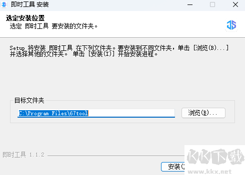 即時(shí)工具1.1.2