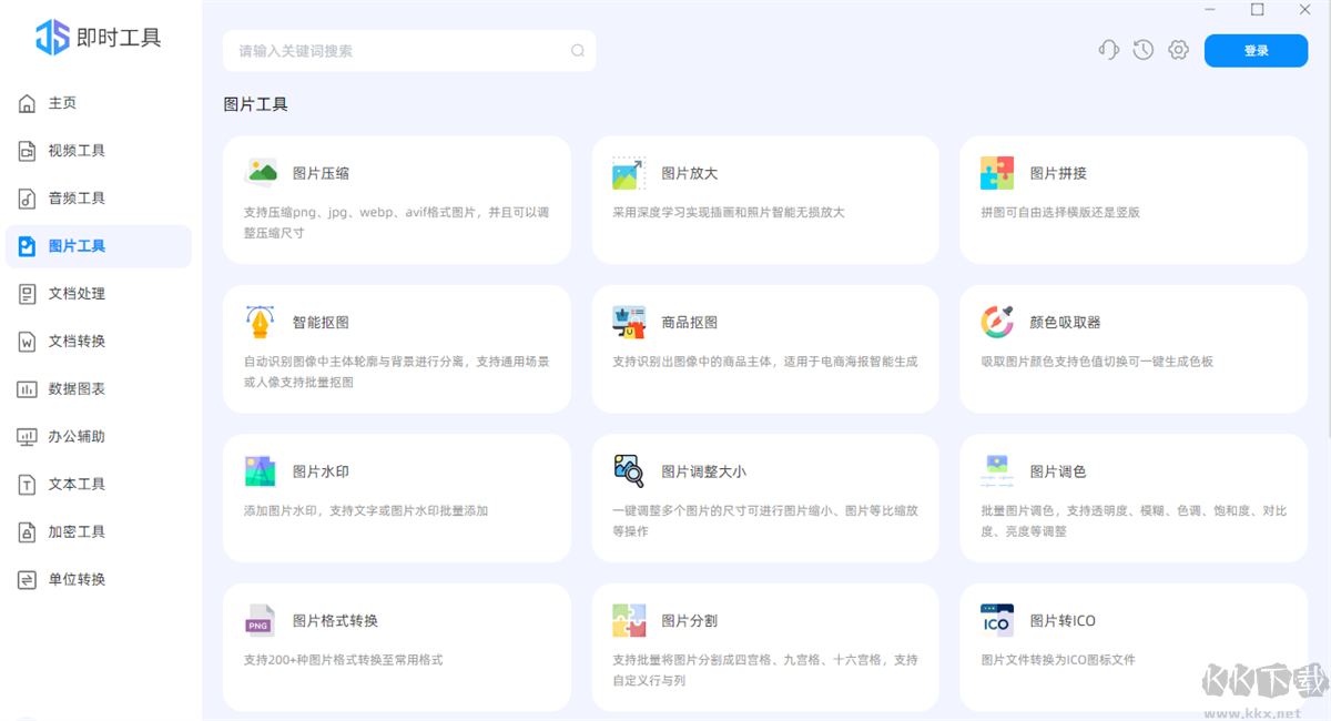 即時(shí)工具綠色版