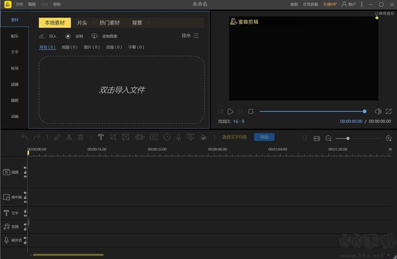 蜜蜂剪輯