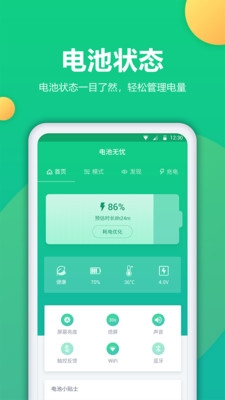 電池衛(wèi)士app安卓版