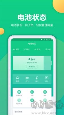 電池衛(wèi)士app安卓版