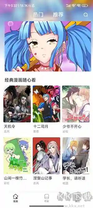 國漫天堂最新版