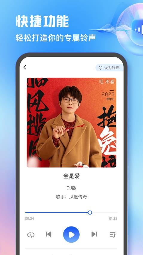 熱門免費鈴聲app標準版