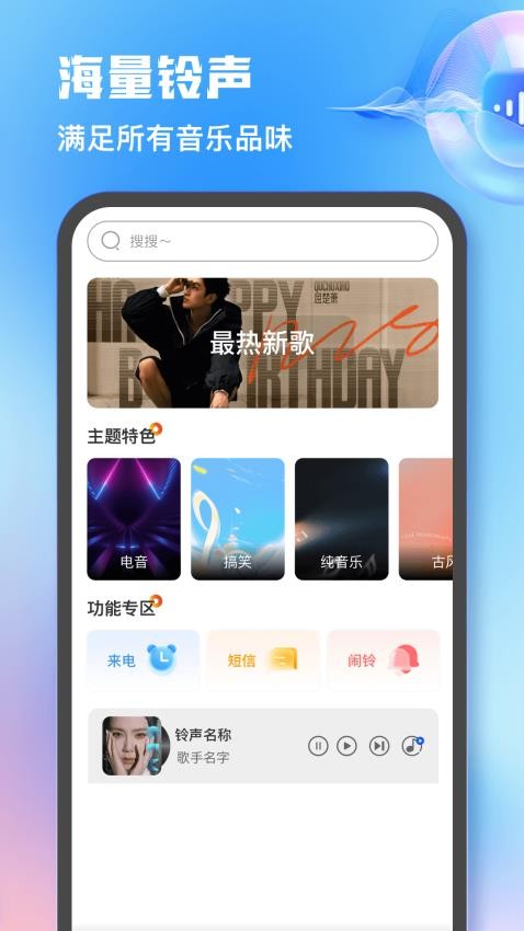 熱門免費鈴聲app標準版