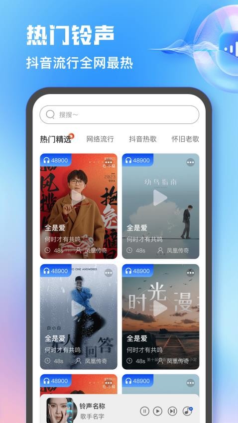 熱門免費鈴聲app標準版