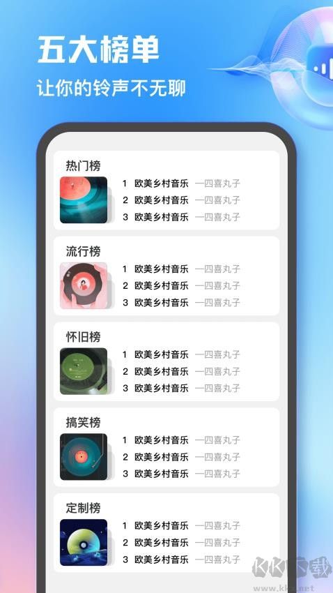 熱門免費鈴聲app標準版