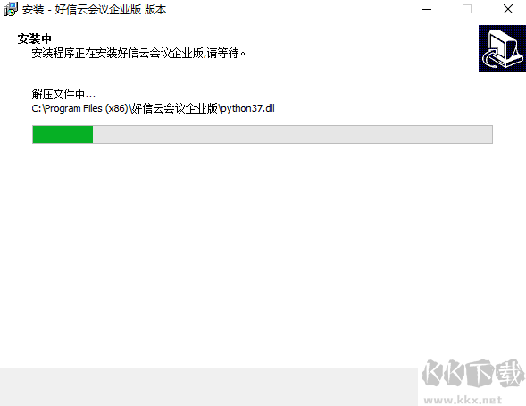 好信云會議