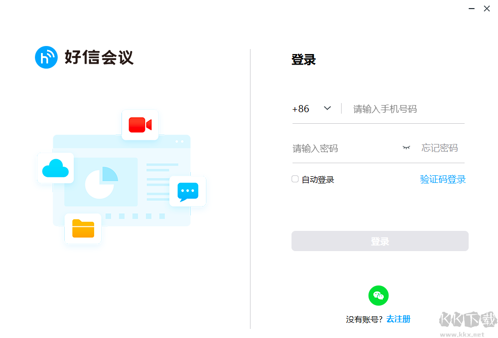 好信云會議