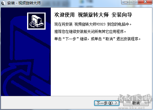 視頻旋轉大師正版