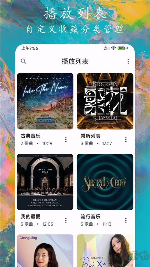 EX音樂播放器官方版