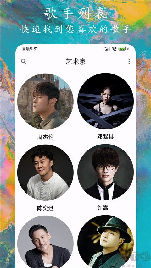 EX音樂播放器官方版