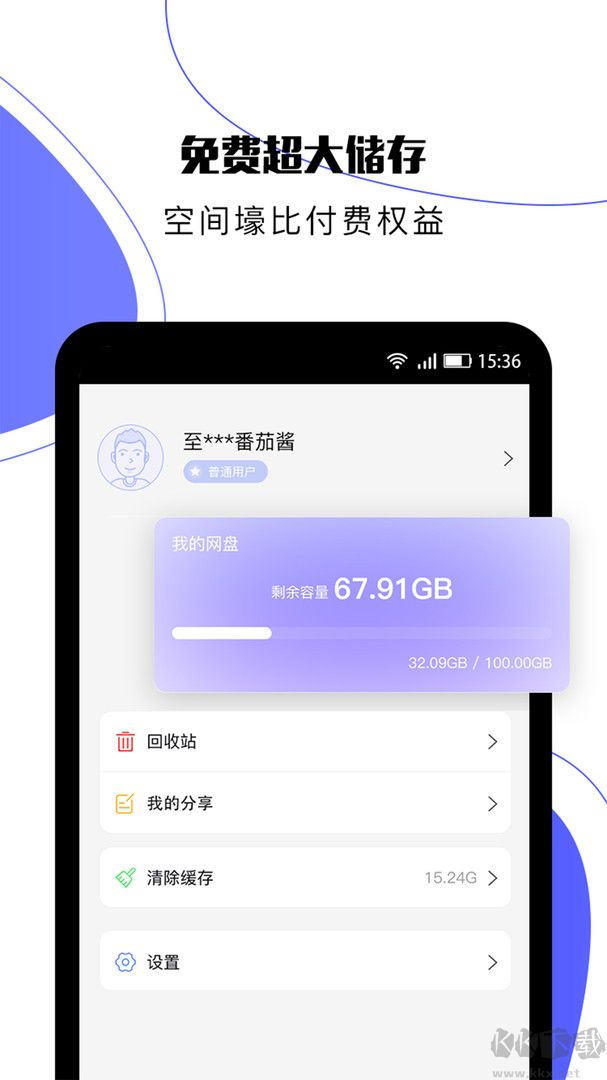 123云盤安卓客戶端