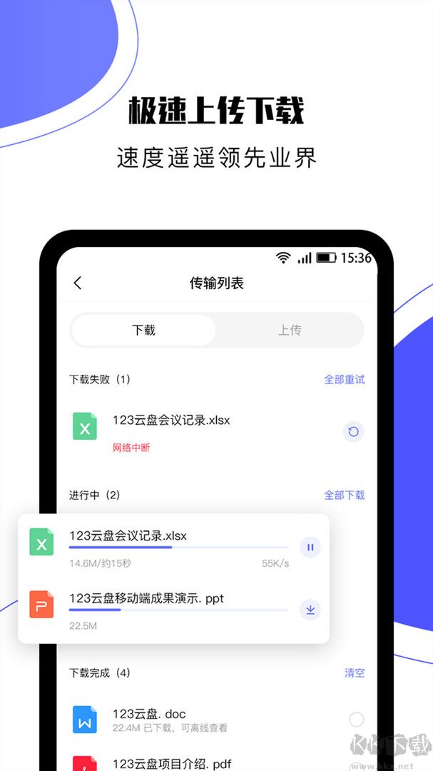 123云盤安卓客戶端
