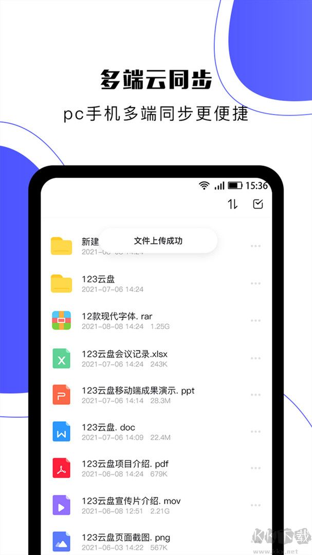 123云盤安卓客戶端
