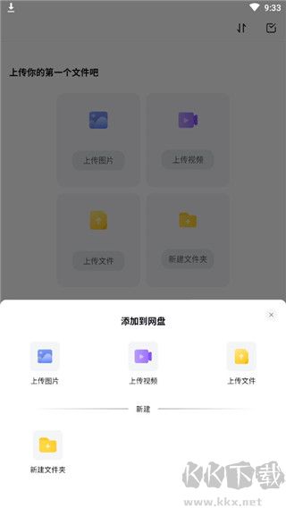 123云盤安卓客戶端
