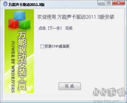 萬能聲卡驅動電腦版