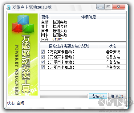 萬能聲卡驅動電腦版