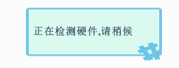 萬能聲卡驅動電腦版