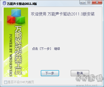萬能聲卡驅動電腦版