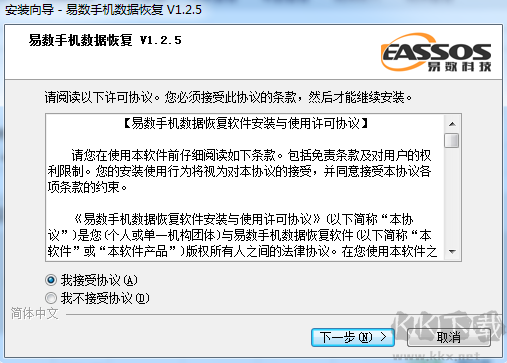 易數手機數據恢復軟件v1.2.5