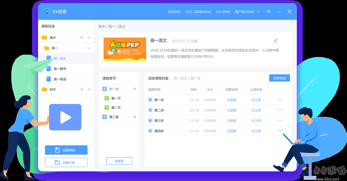 EV加密電腦版