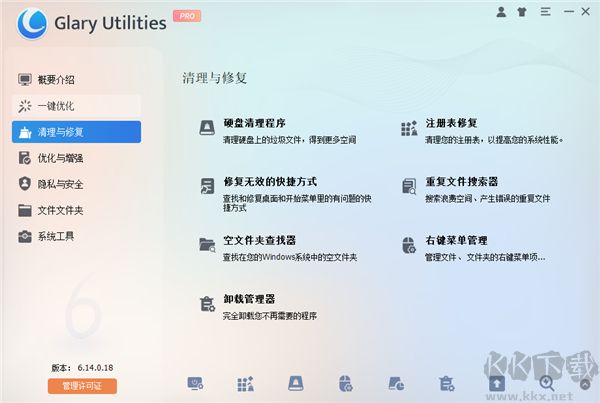Glary Utilities(系統優化工具)