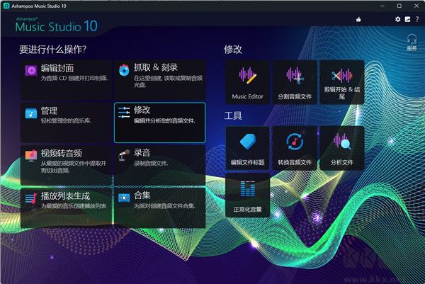 Ashampoo Music Studio(音頻制作軟件)