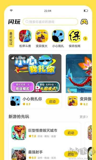 閃玩app正式版