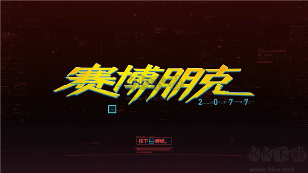 賽博朋克2077漁網背心