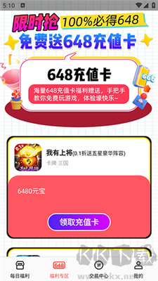 手游福利盒app專業版