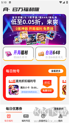 手游福利盒app專業版