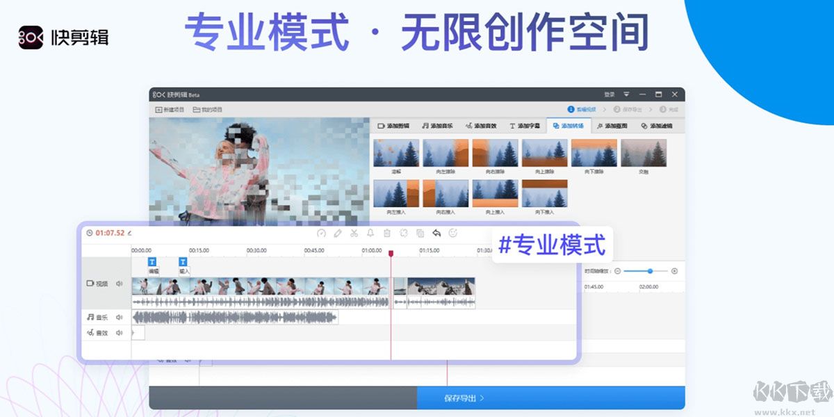 快剪輯最新版