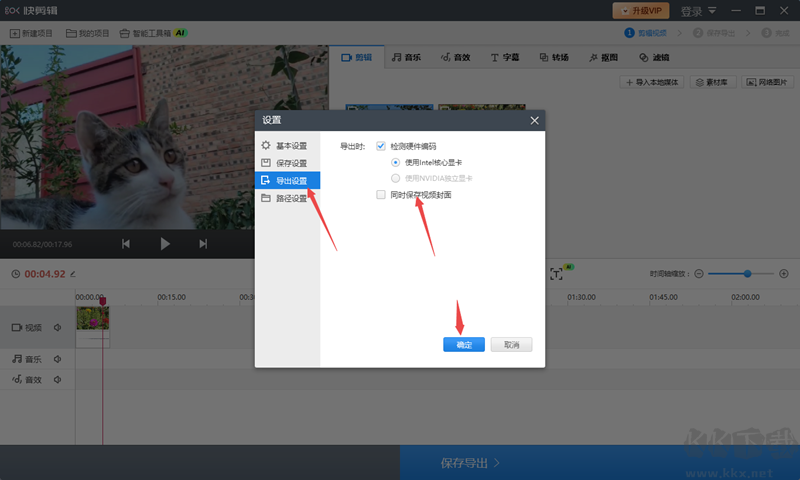 快剪輯