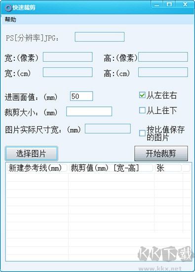 快速裁剪工具電腦版