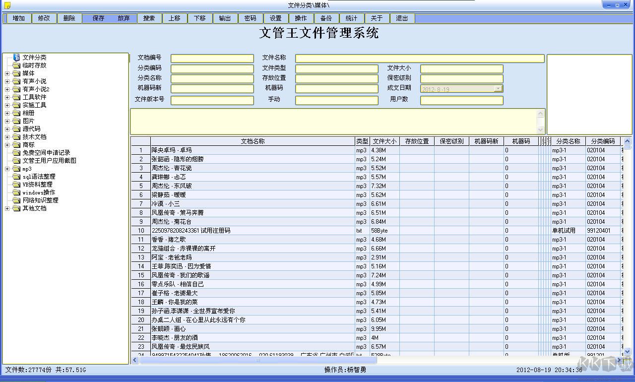 文管王文件管理系統綠色版